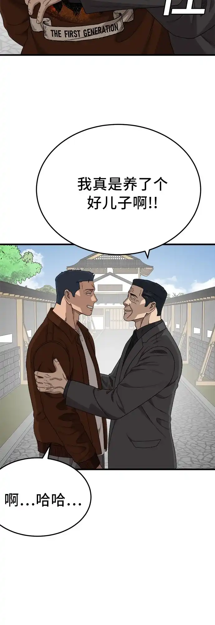 我是坏小子 第307话 第51页
