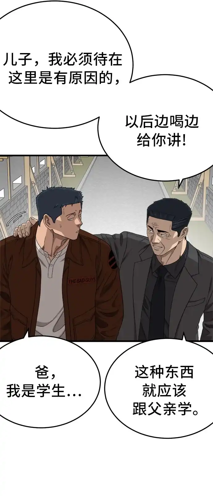 我是坏小子 第307话 第52页