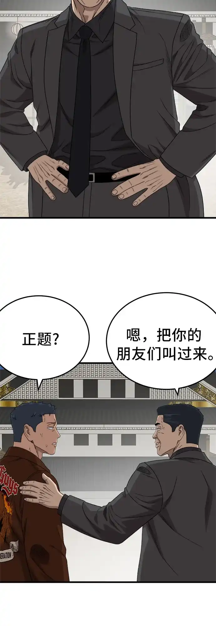 我是坏小子 第307话 第54页