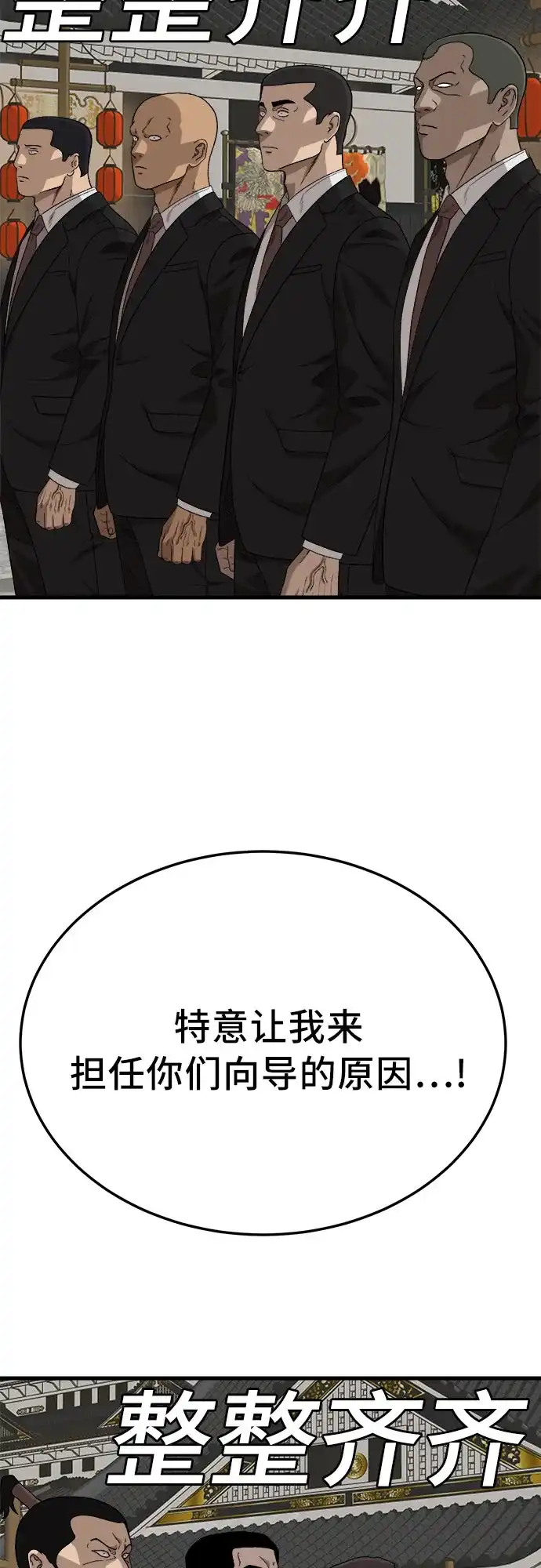我是坏小子 第307话 第57页
