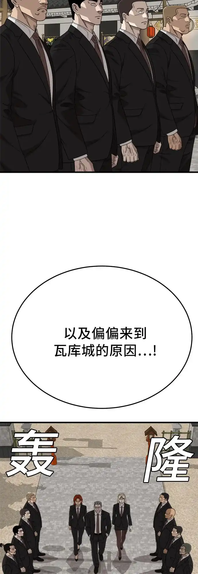 我是坏小子 第307话 第58页