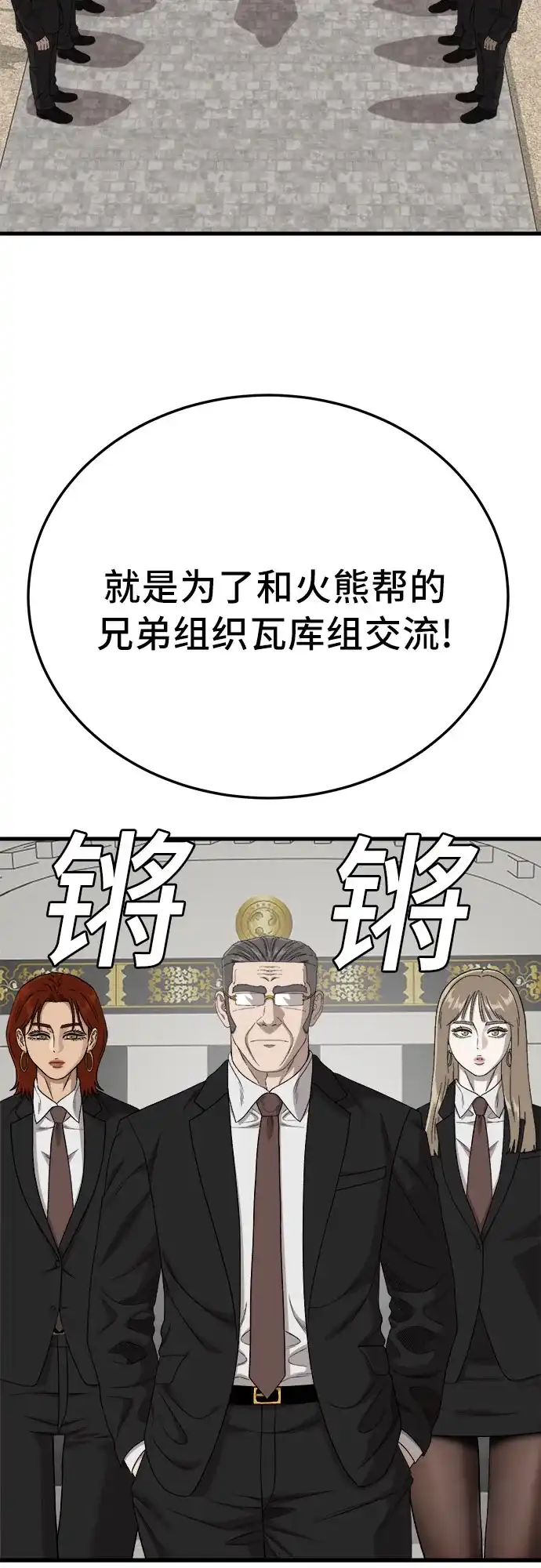 我是坏小子 第307话 第59页