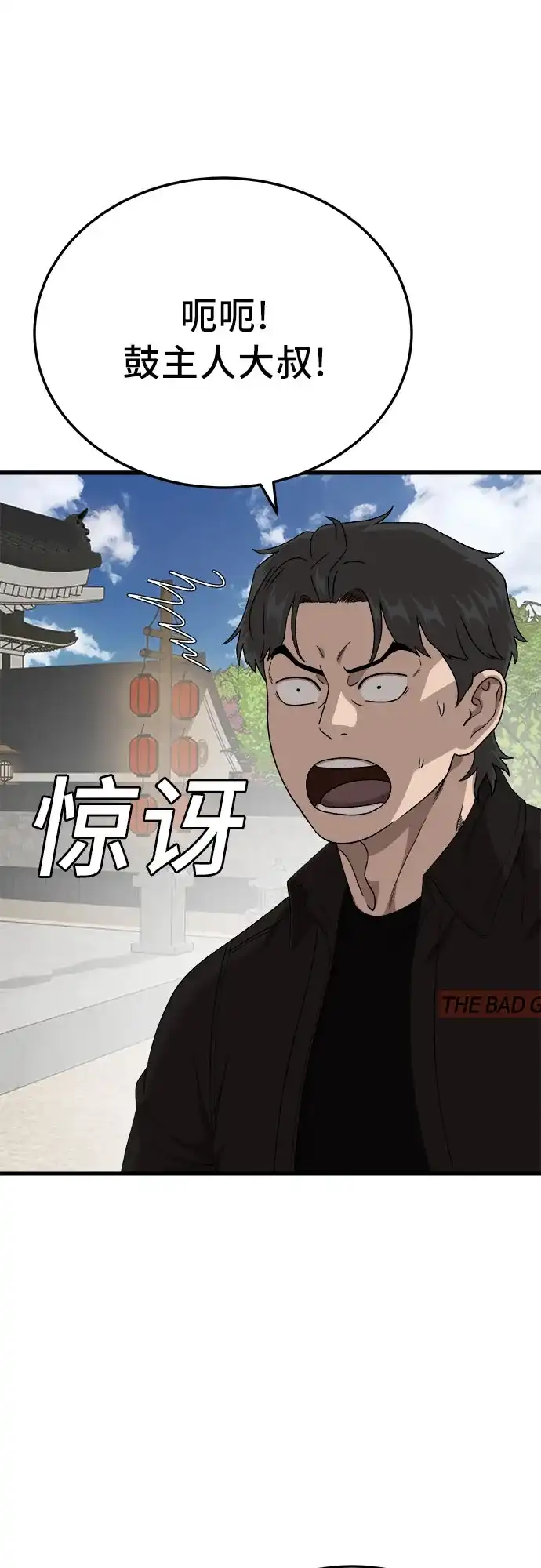 我是坏小子 第307话 第61页