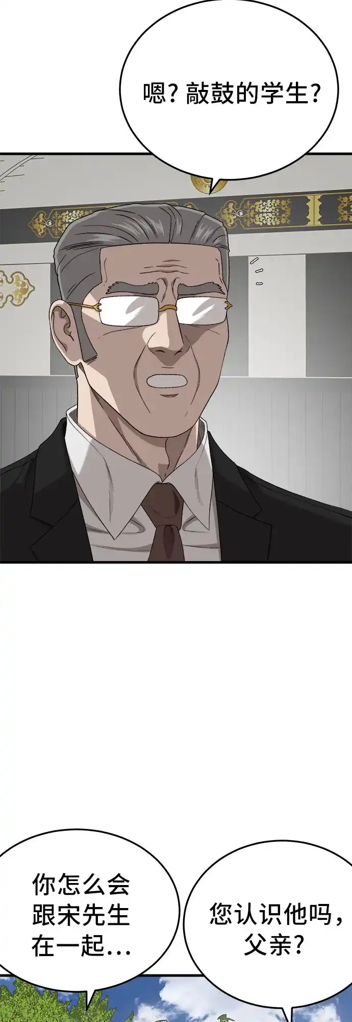 我是坏小子 第307话 第62页