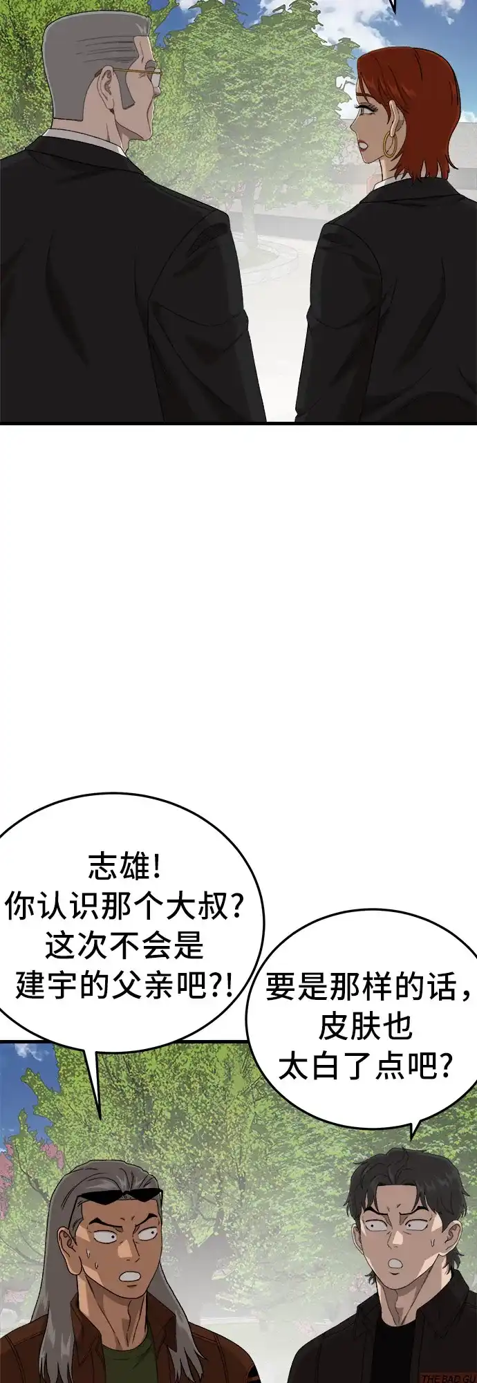 我是坏小子 第307话 第63页