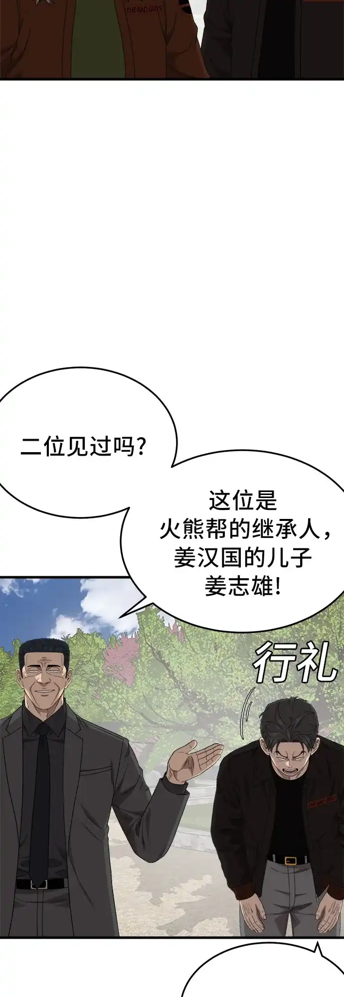 我是坏小子 第307话 第64页