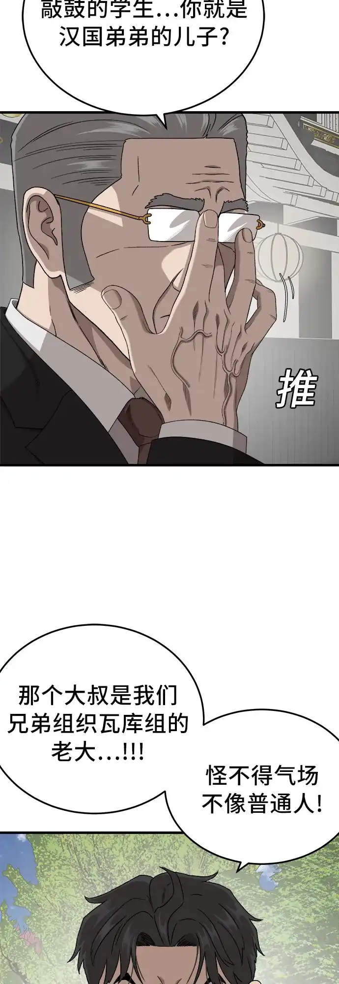 我是坏小子 第307话 第66页