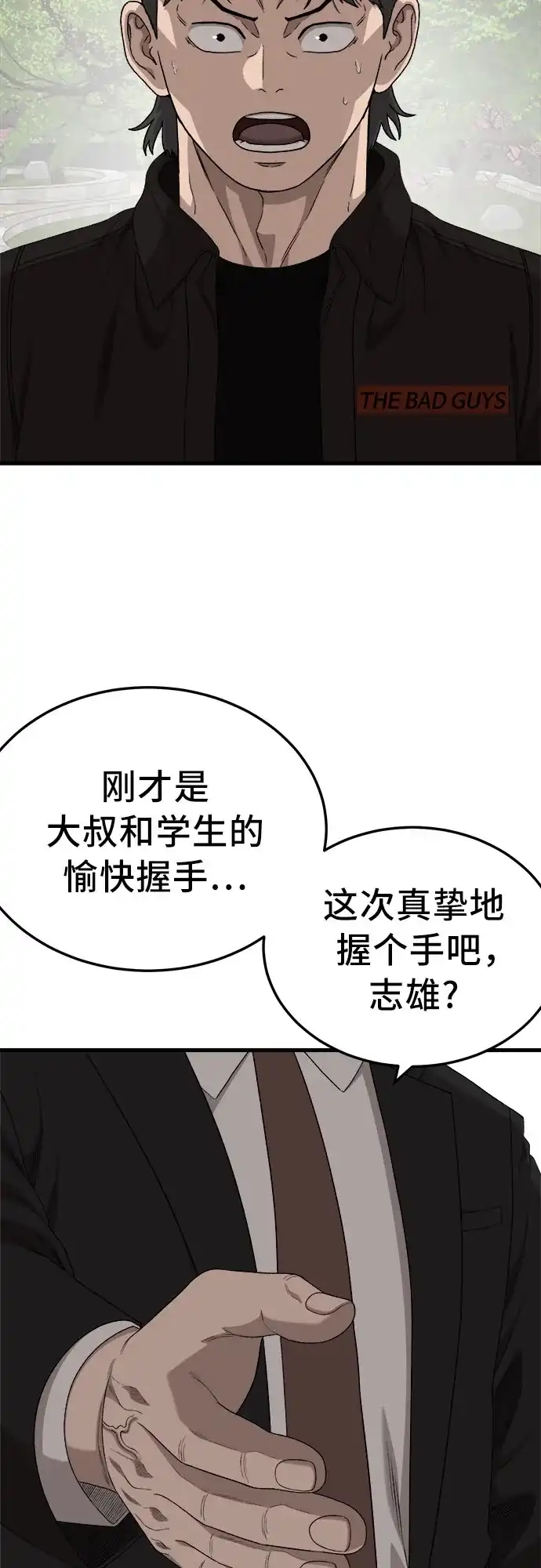 我是坏小子 第307话 第67页