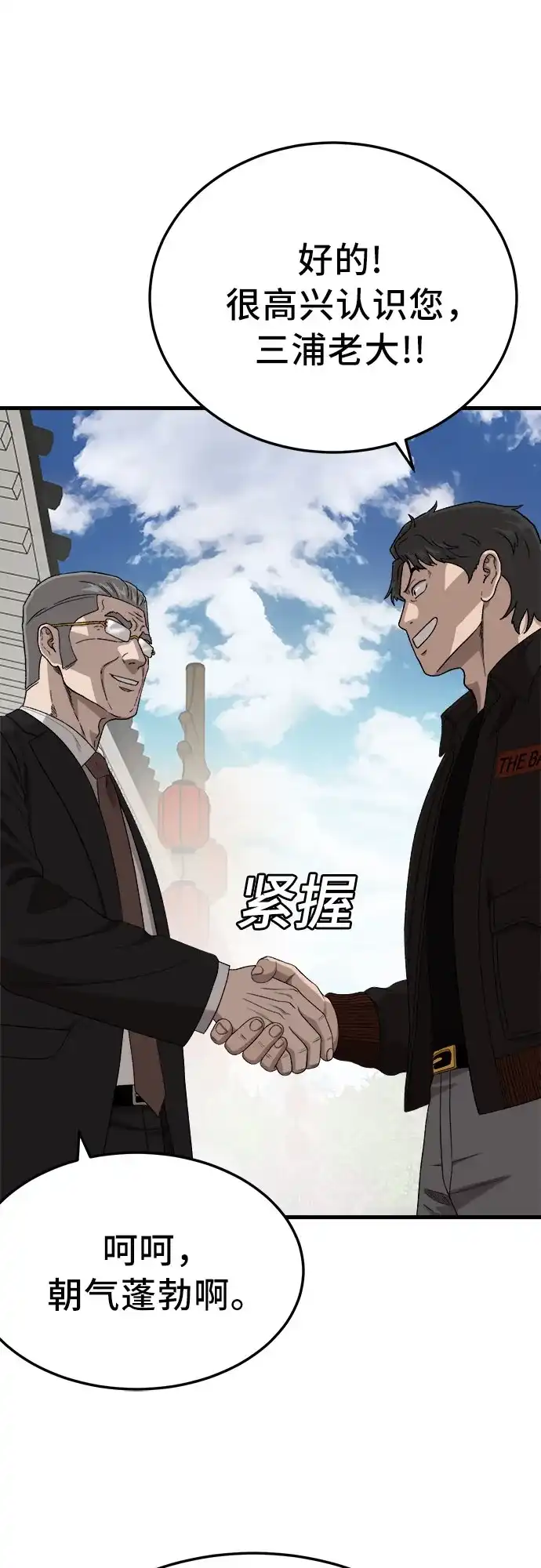 我是坏小子 第307话 第69页
