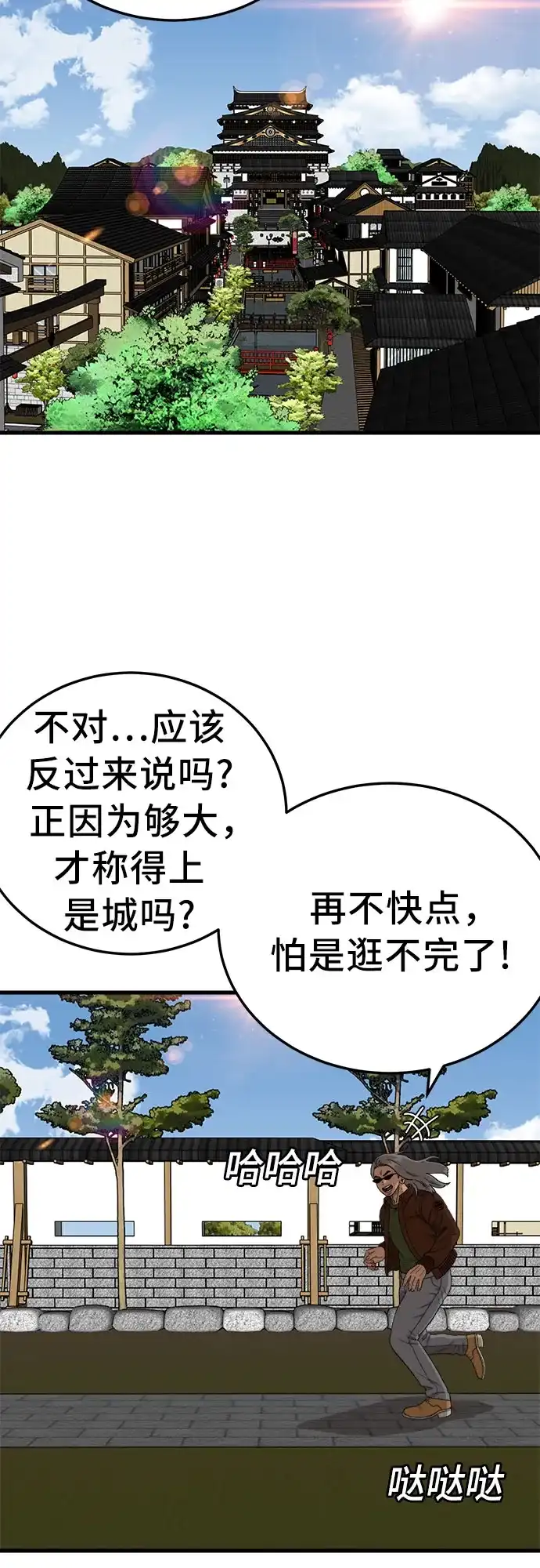 我是坏小子 第307话 第7页