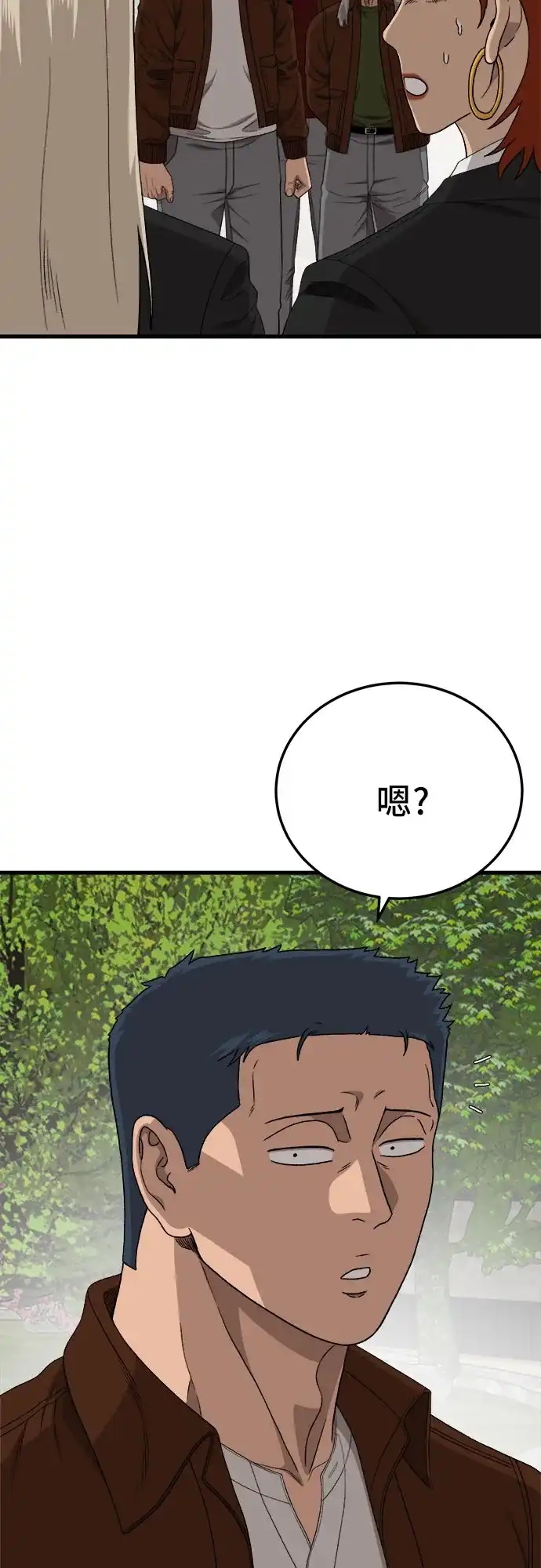 我是坏小子 第307话 第71页