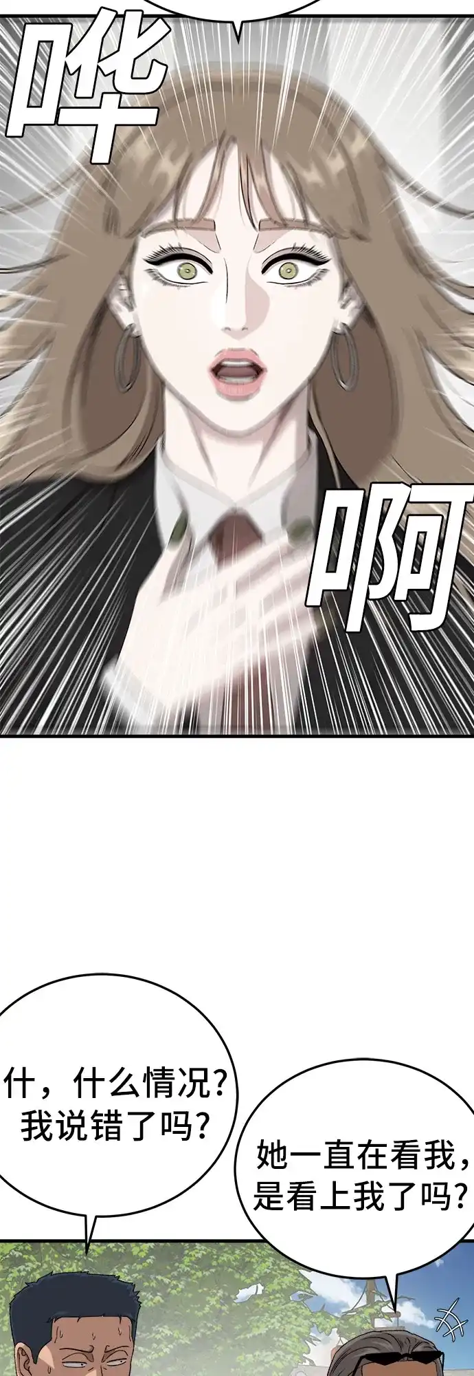 我是坏小子 第307话 第73页