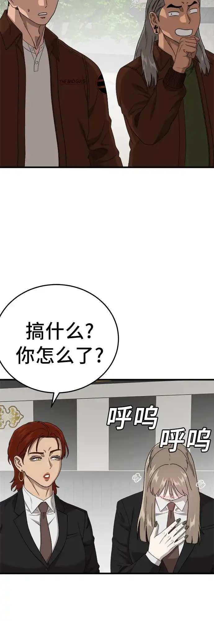 我是坏小子 第307话 第74页