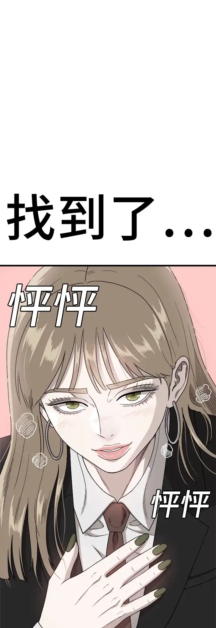 我是坏小子 第307话 第75页
