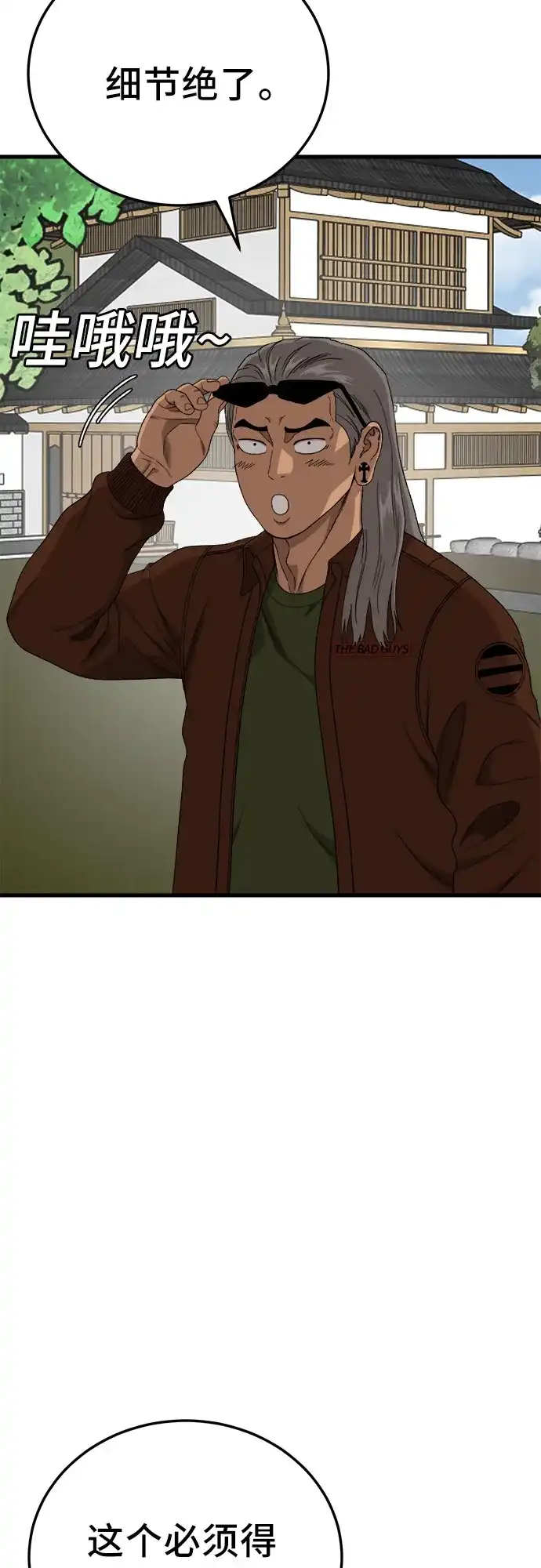 我是坏小子 第307话 第9页