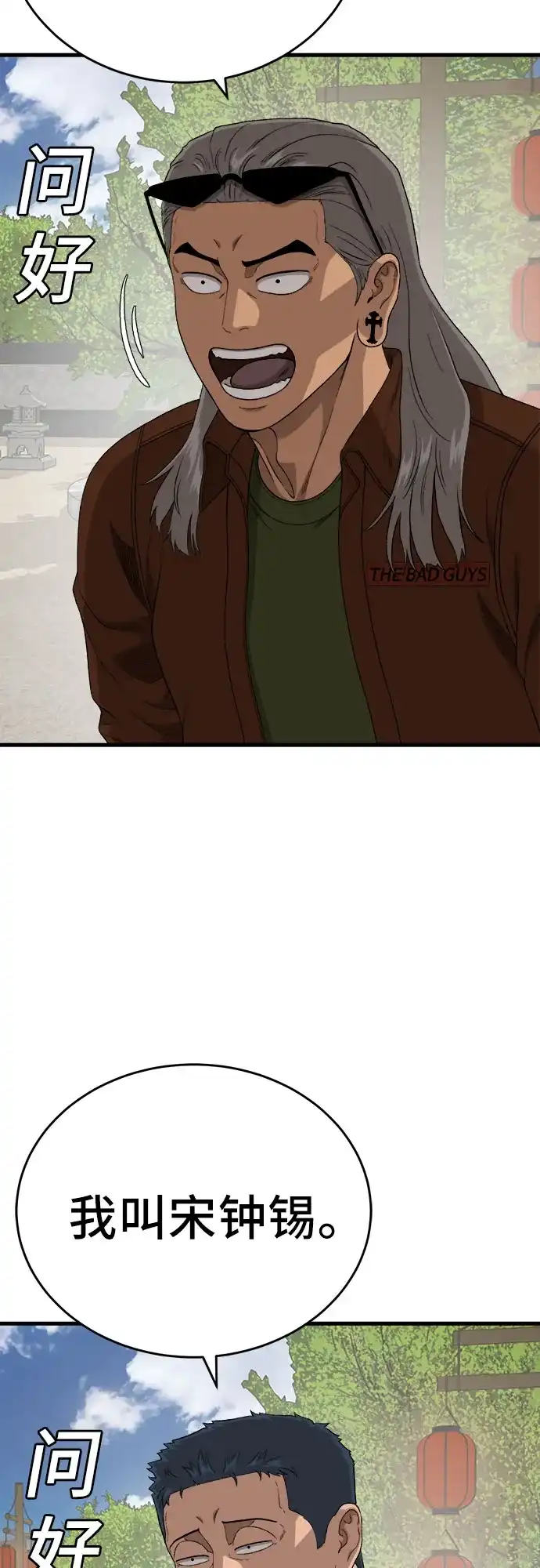 我是坏小子 第308话 第10页