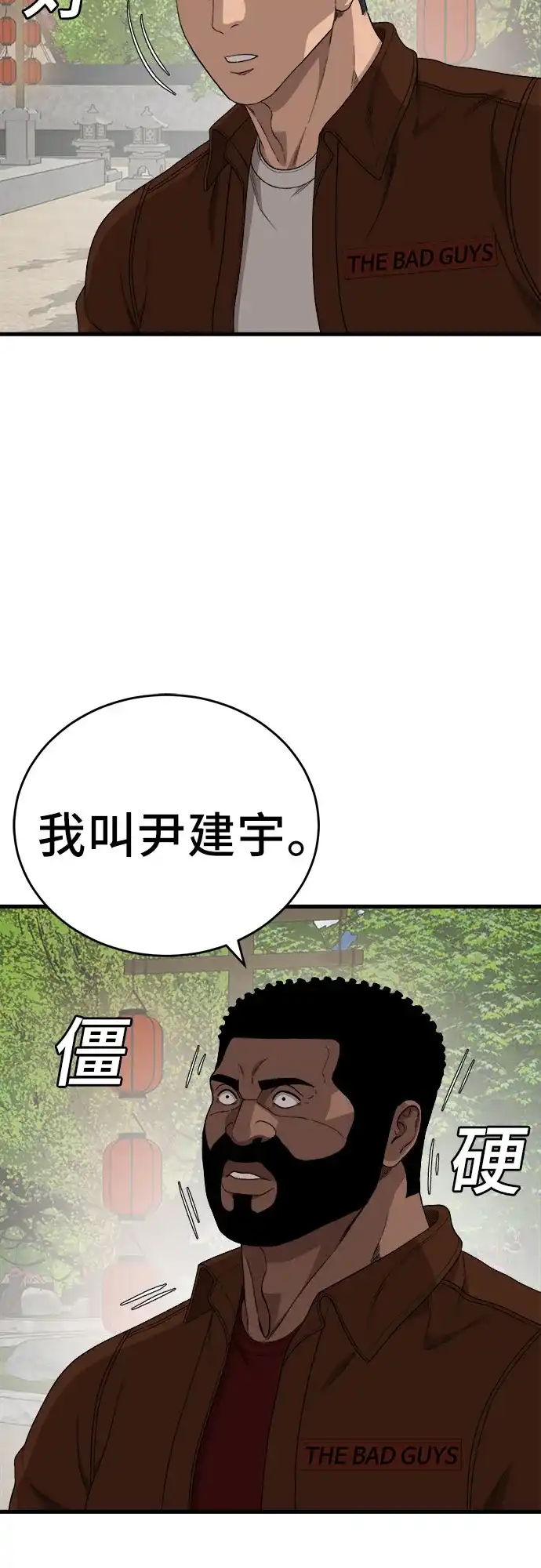 我是坏小子 第308话 第11页