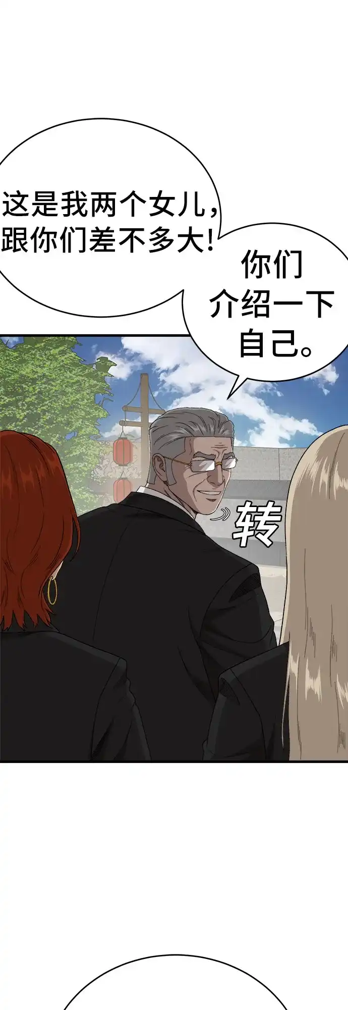 我是坏小子 第308话 第12页