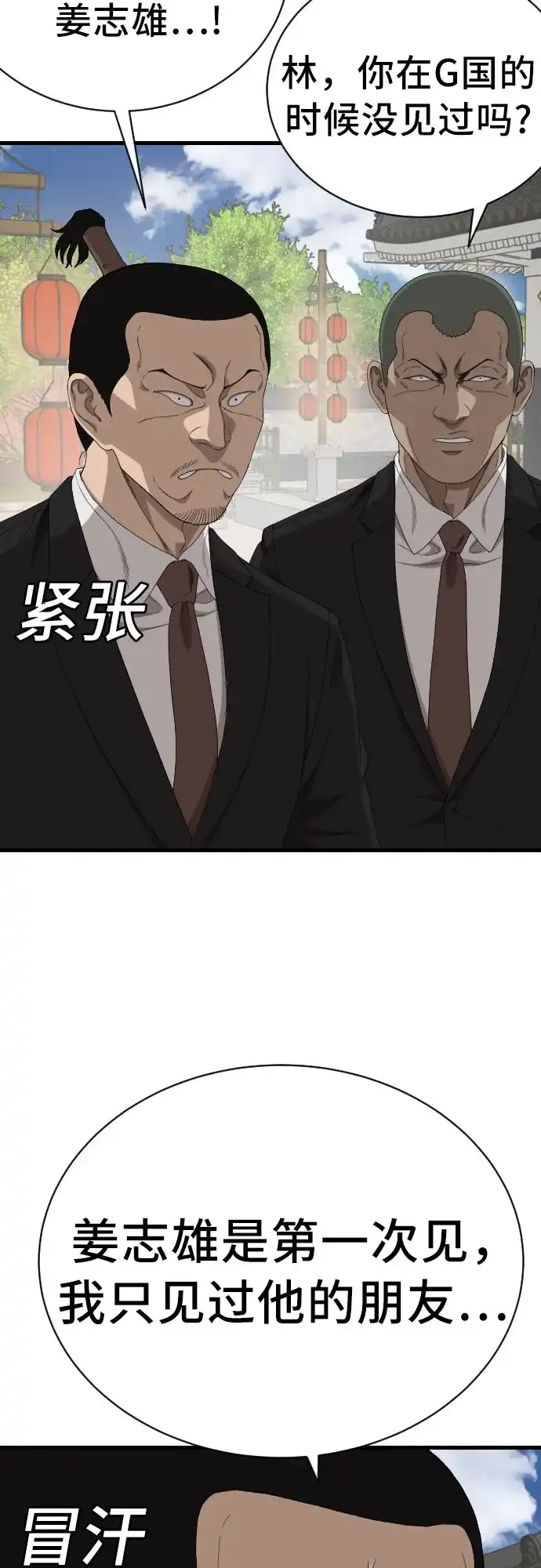 我是坏小子 第308话 第16页