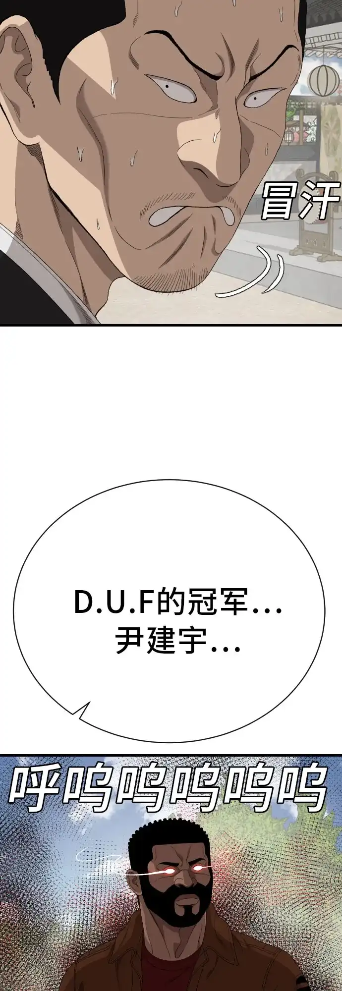 我是坏小子 第308话 第17页