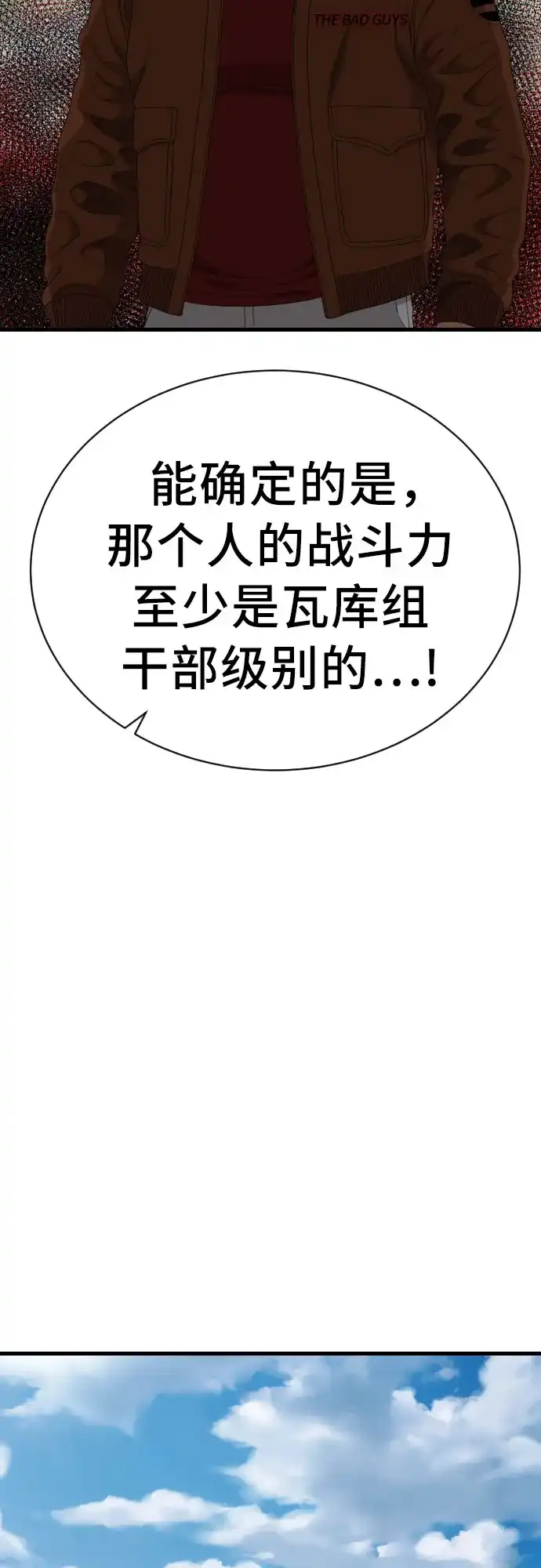 我是坏小子 第308话 第18页