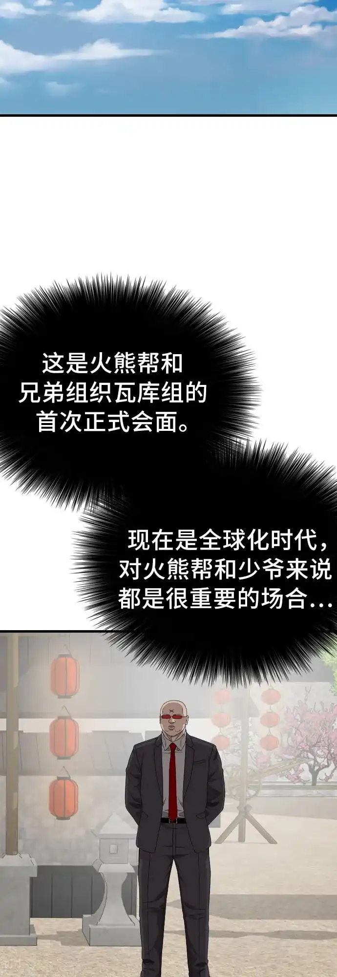 我是坏小子 第308话 第19页
