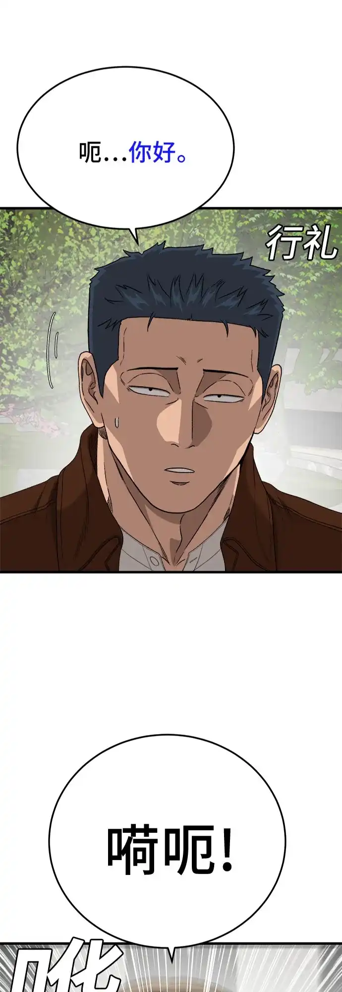 我是坏小子 第308话 第2页
