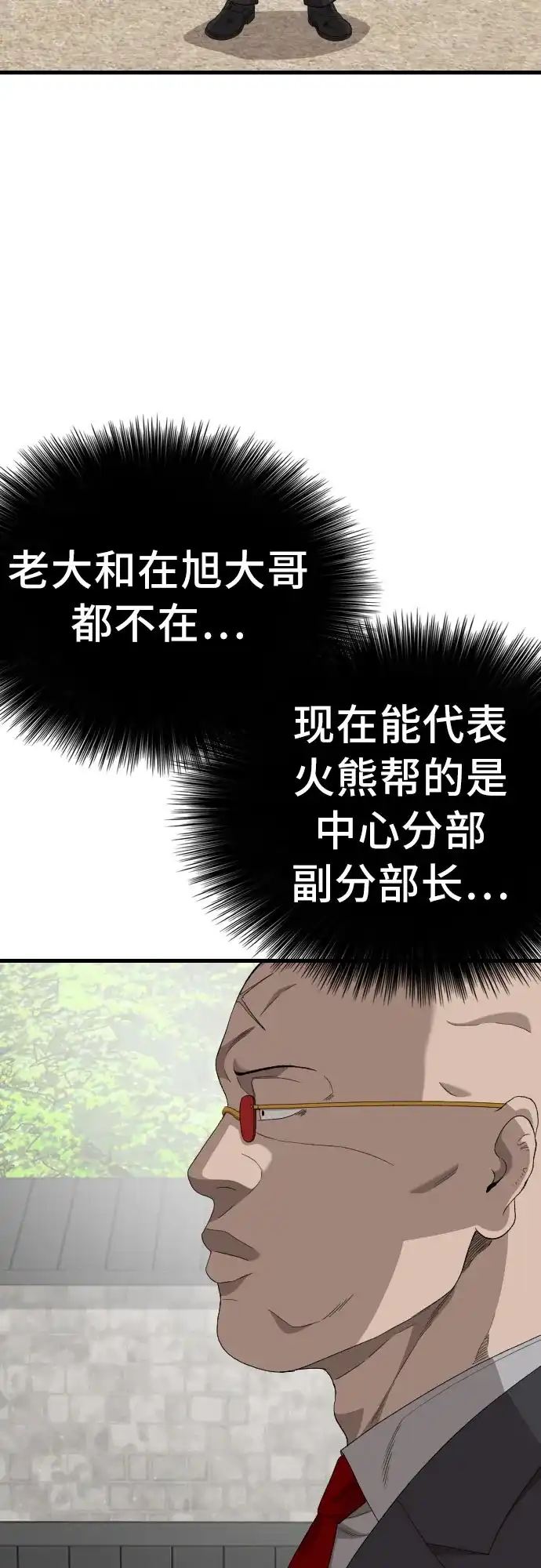 我是坏小子 第308话 第20页
