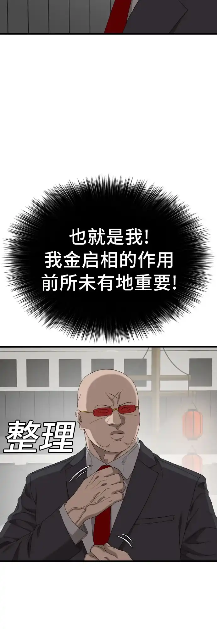 我是坏小子 第308话 第21页