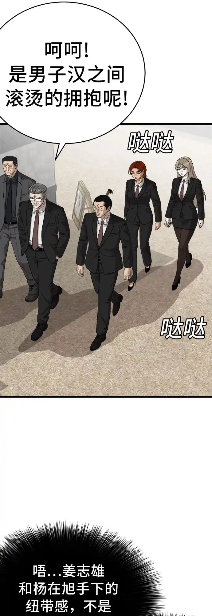 我是坏小子 第308话 第26页