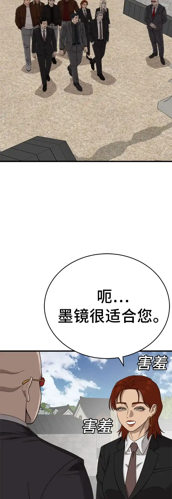 我是坏小子 第308话 第28页