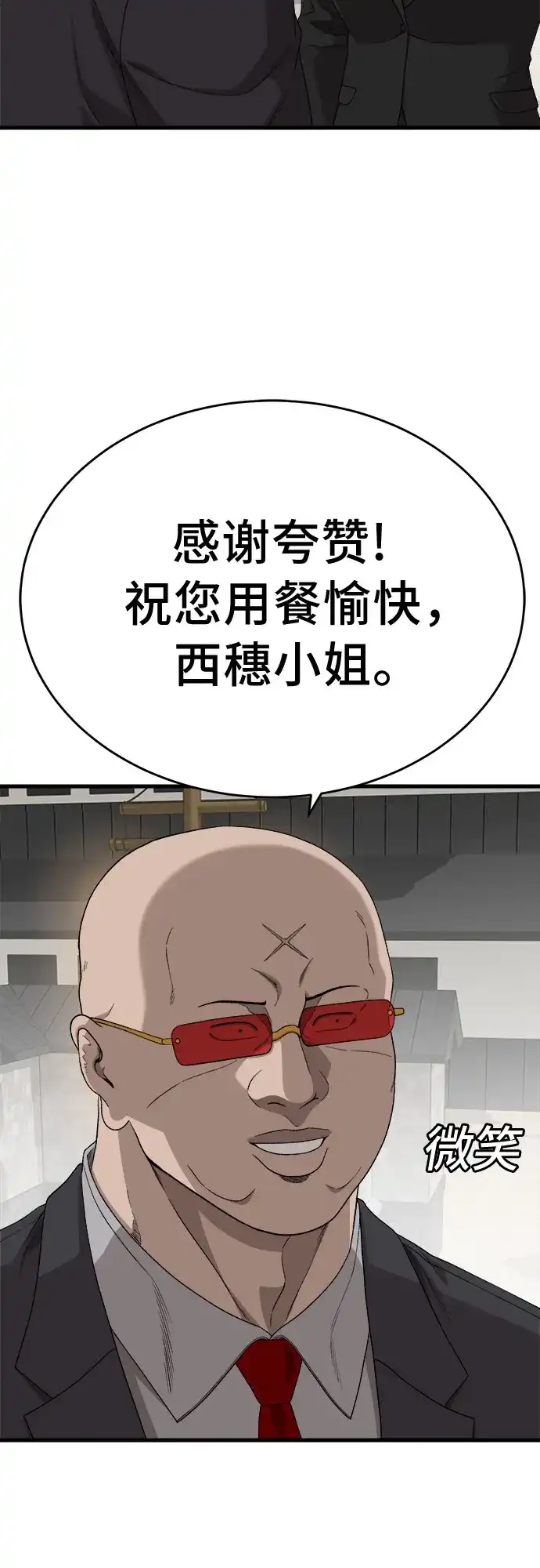 我是坏小子 第308话 第29页