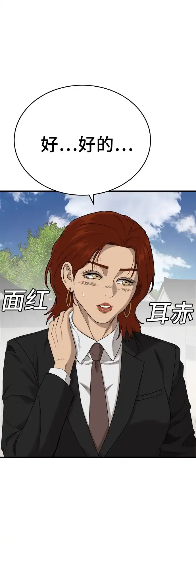 我是坏小子 第308话 第30页