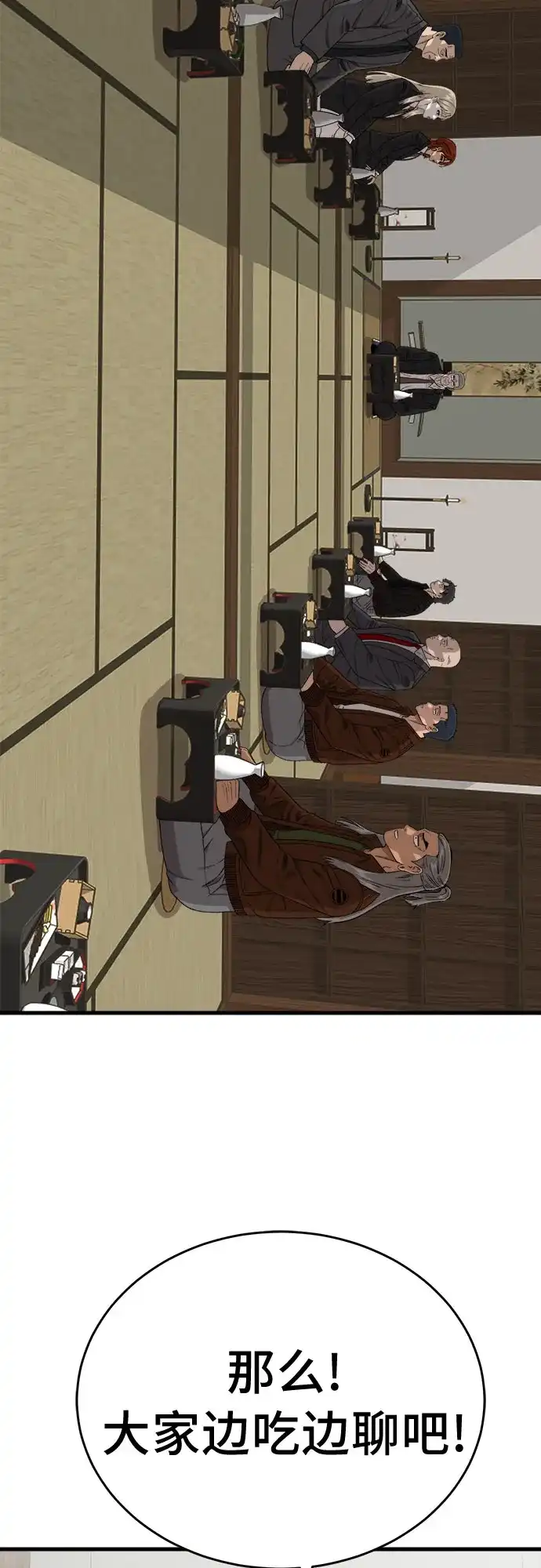 我是坏小子 第308话 第33页