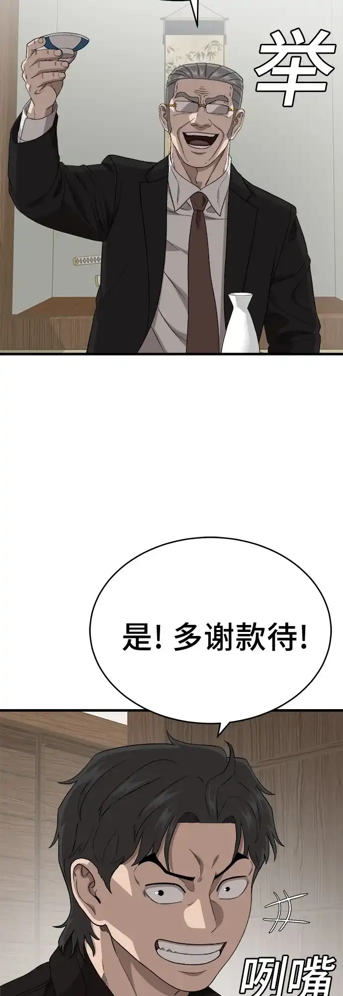 我是坏小子 第308话 第34页