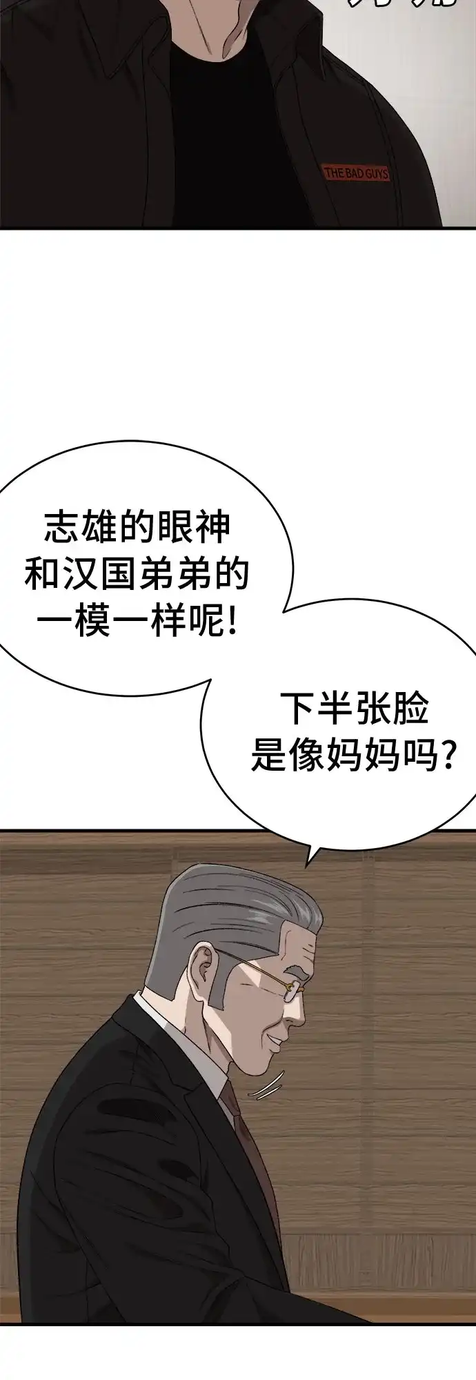我是坏小子 第308话 第35页