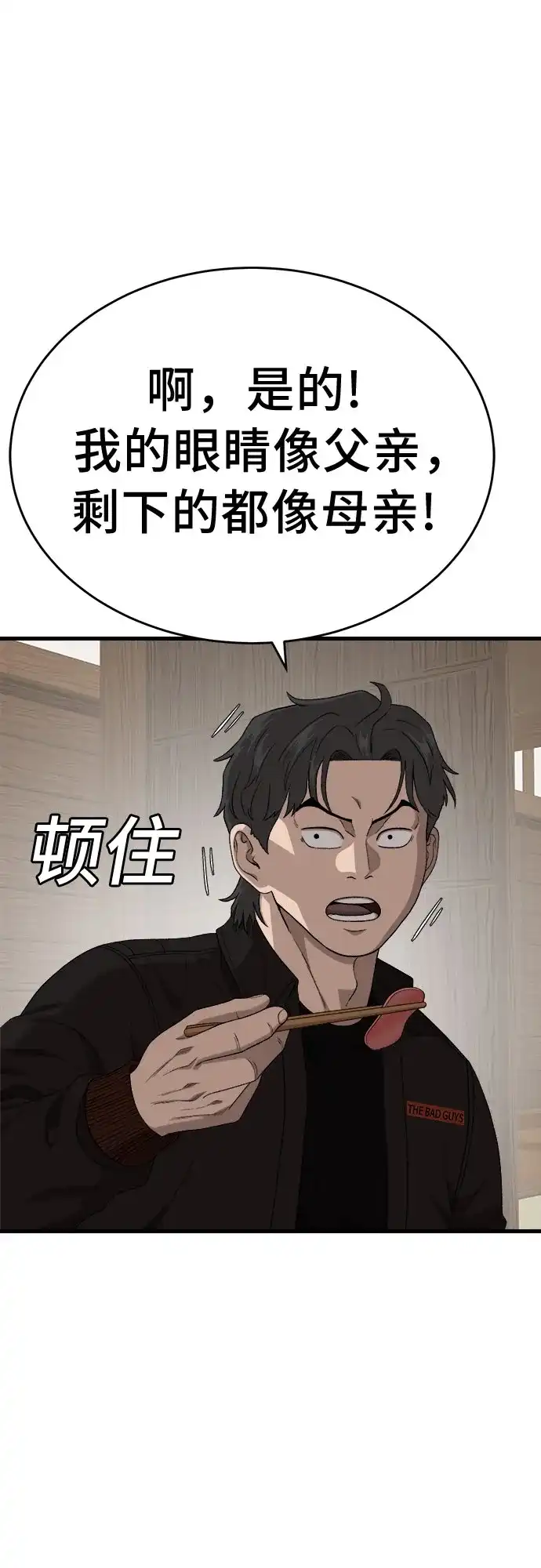 我是坏小子 第308话 第36页