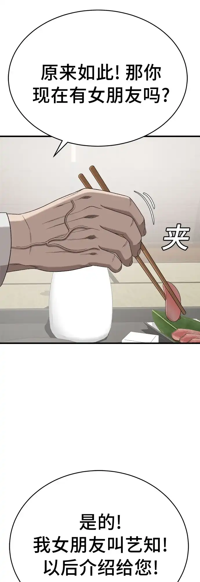 我是坏小子 第308话 第37页
