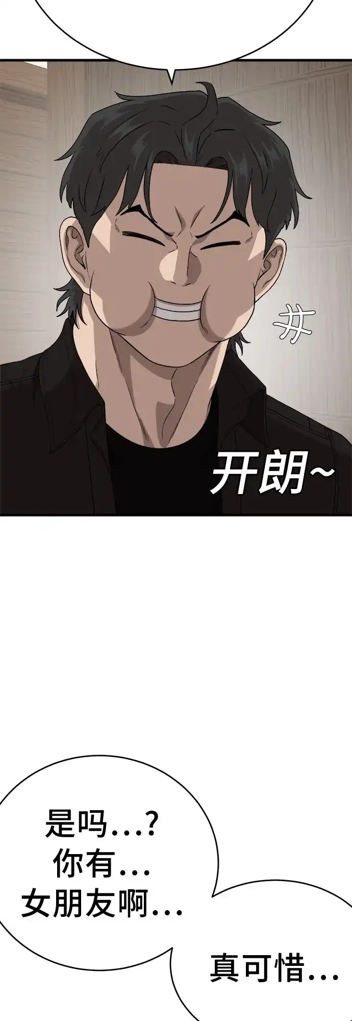 我是坏小子 第308话 第38页