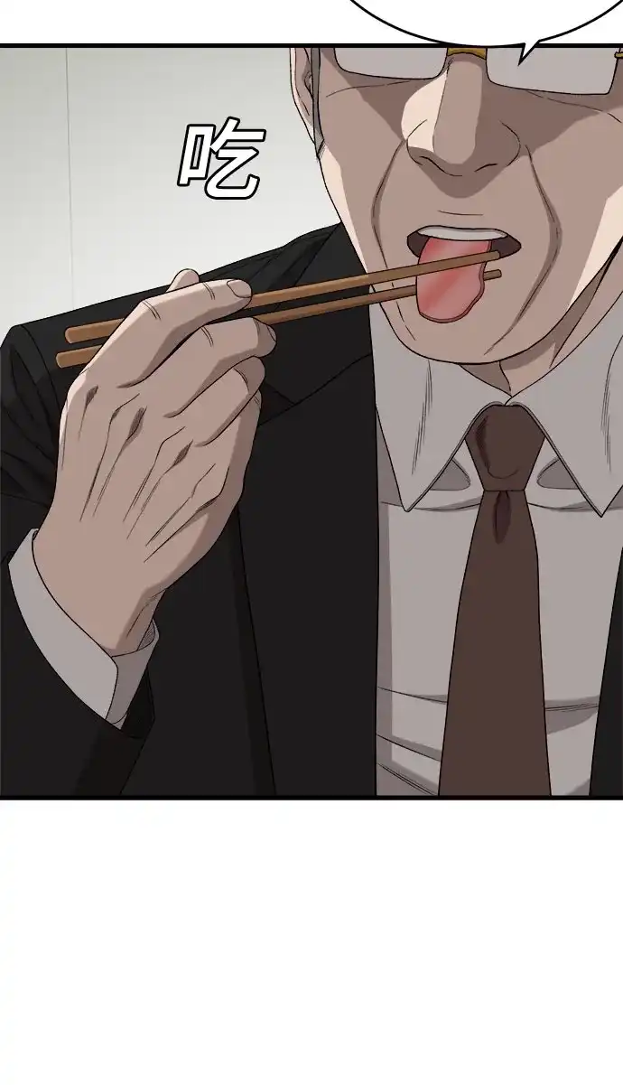 我是坏小子 第308话 第39页
