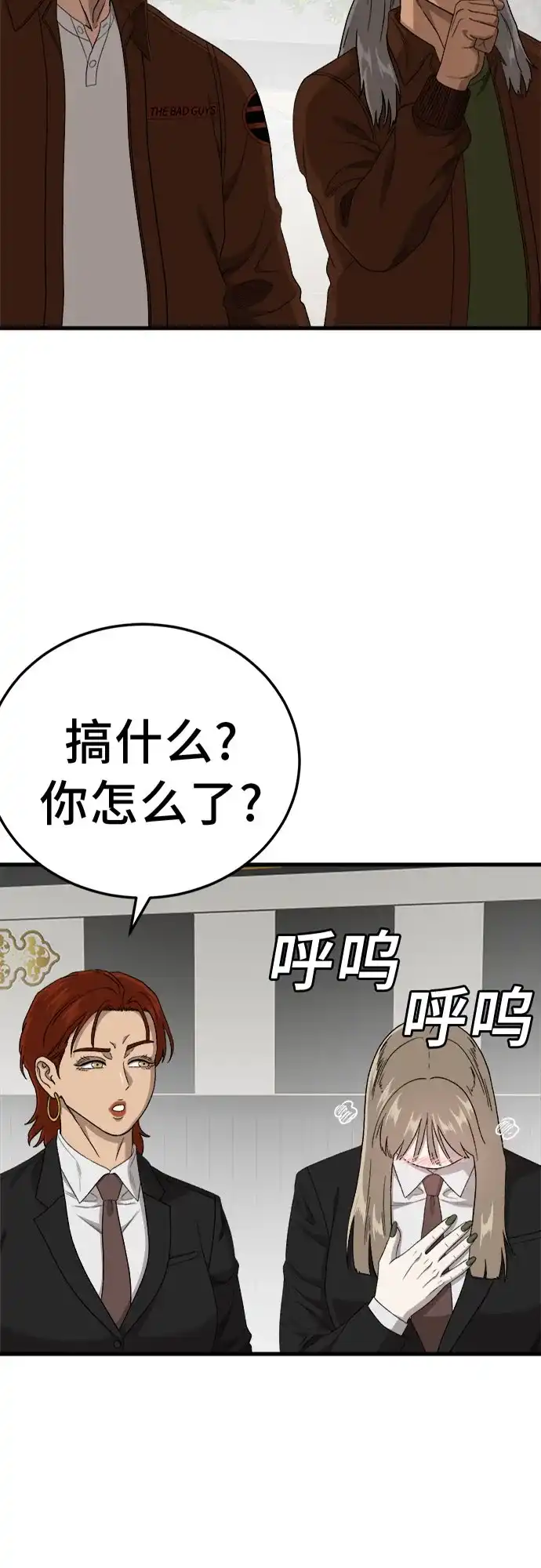 我是坏小子 第308话 第4页
