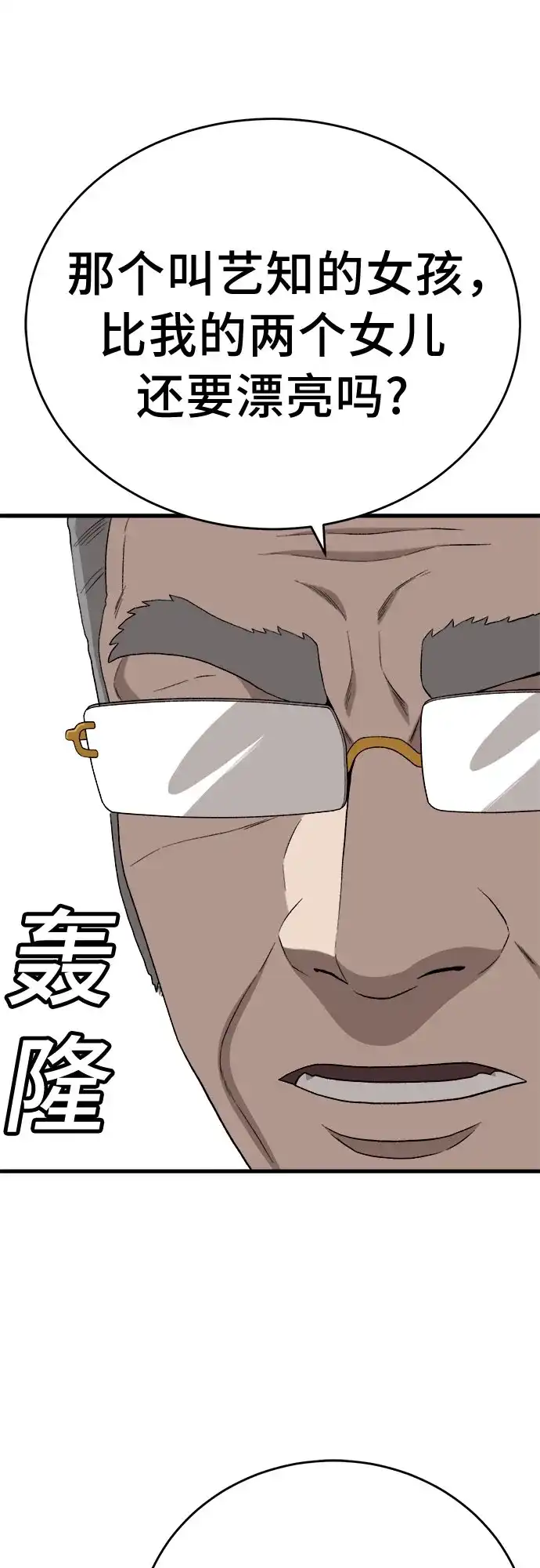 我是坏小子 第308话 第40页