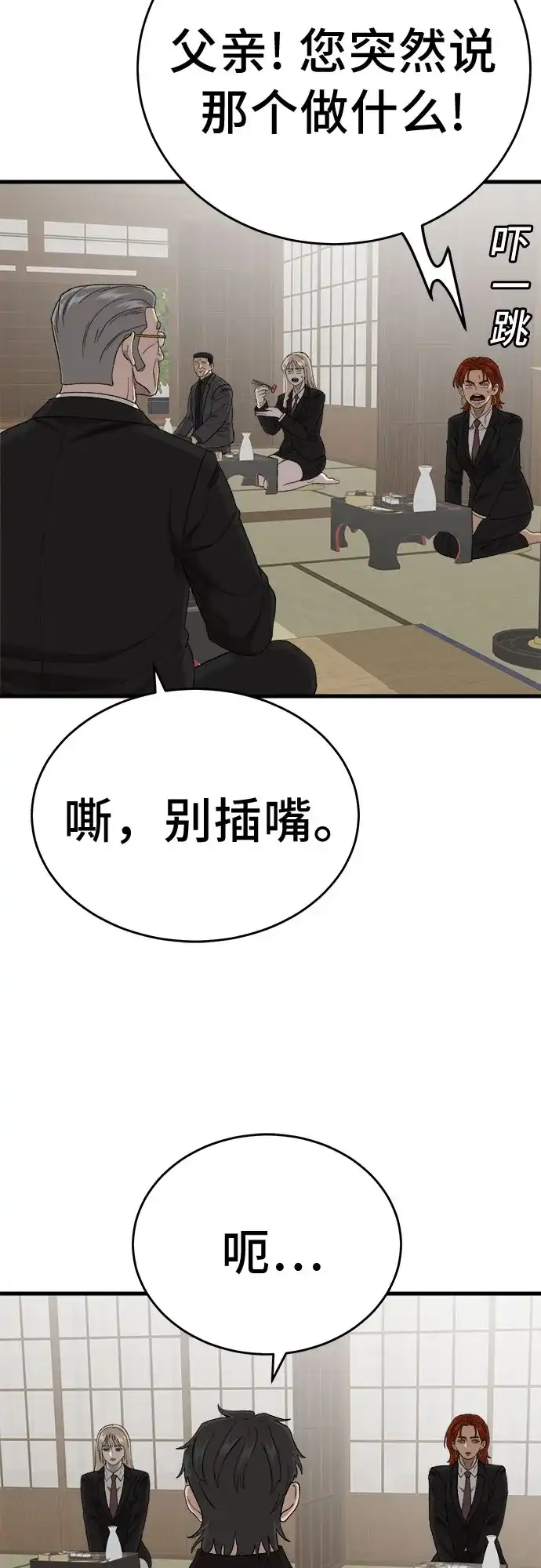 我是坏小子 第308话 第41页