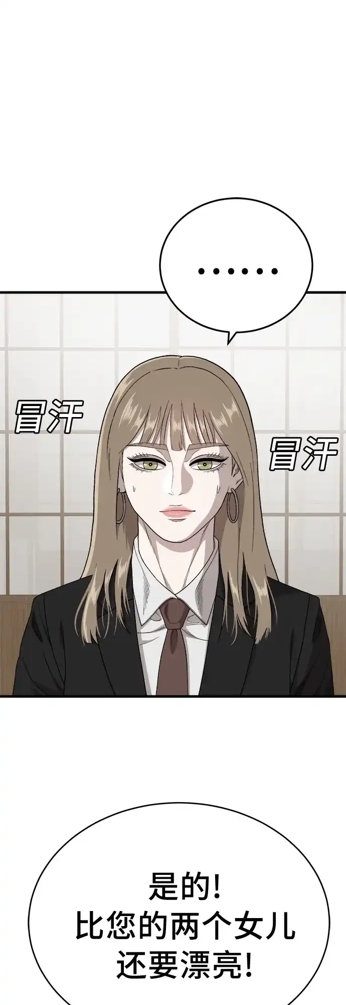 我是坏小子 第308话 第43页