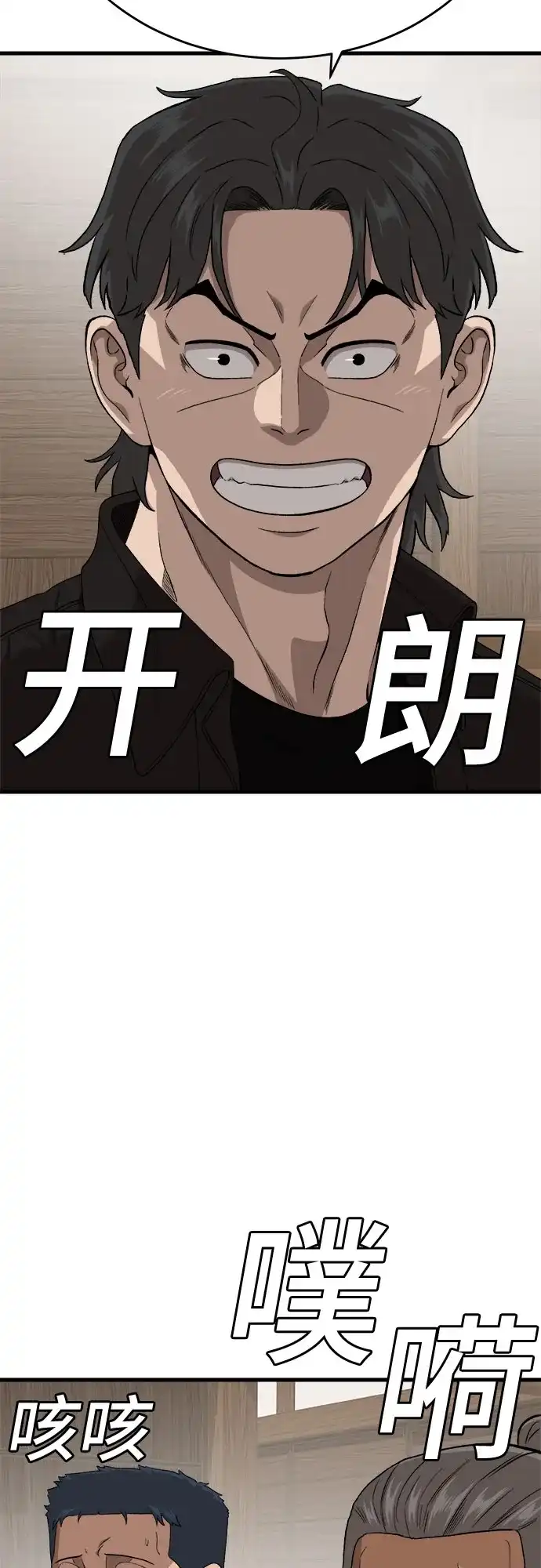 我是坏小子 第308话 第44页