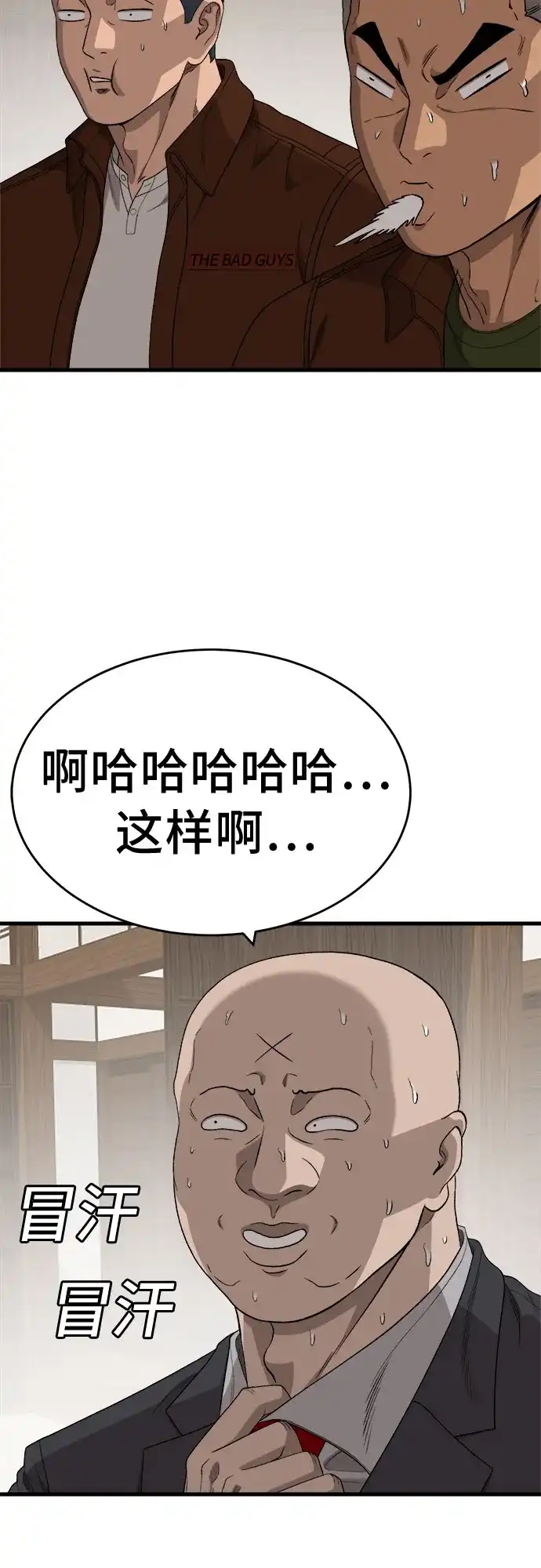 我是坏小子 第308话 第45页