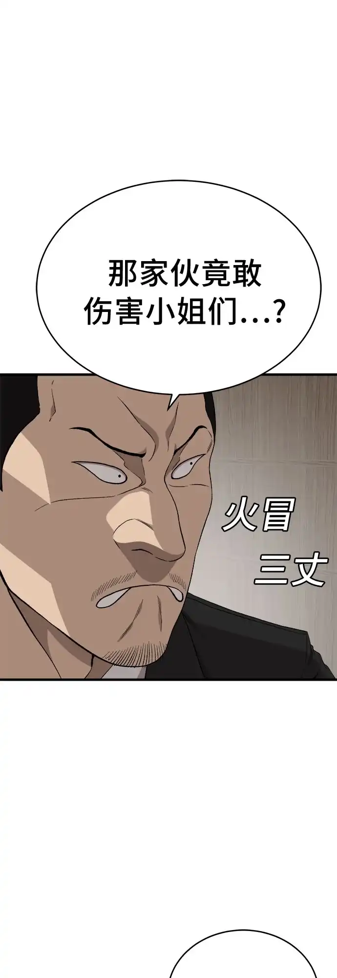 我是坏小子 第308话 第46页