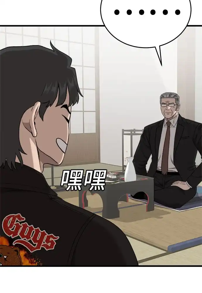 我是坏小子 第308话 第47页