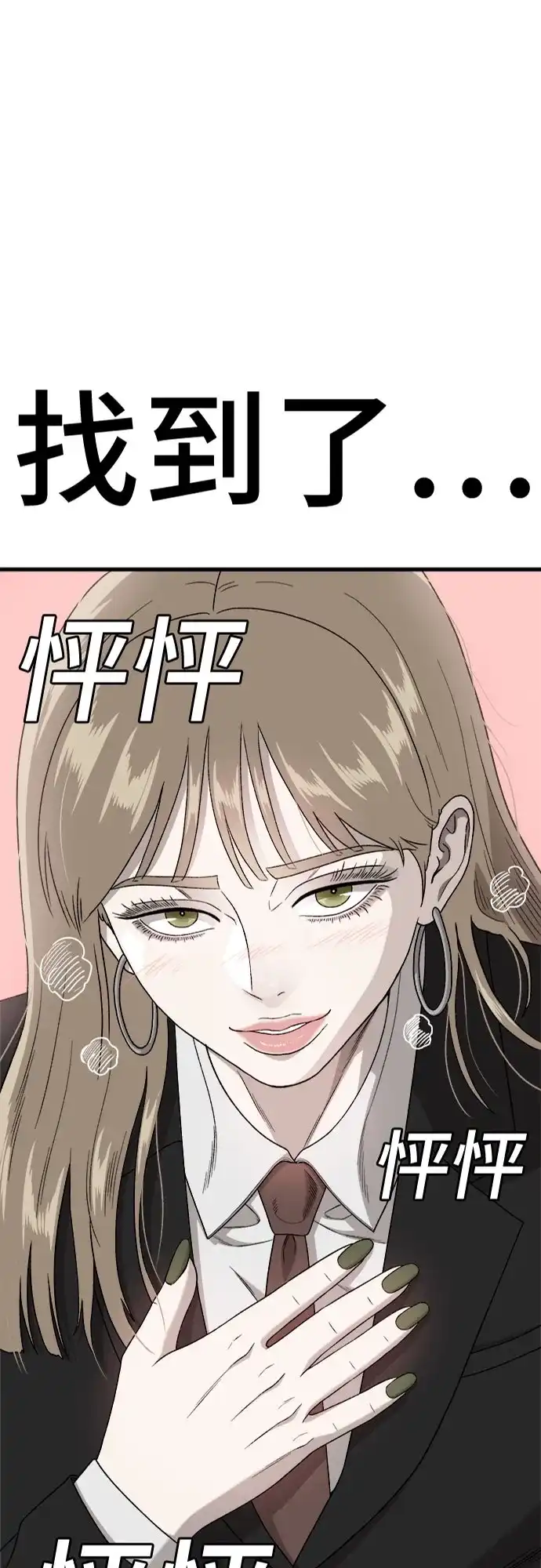 我是坏小子 第308话 第5页