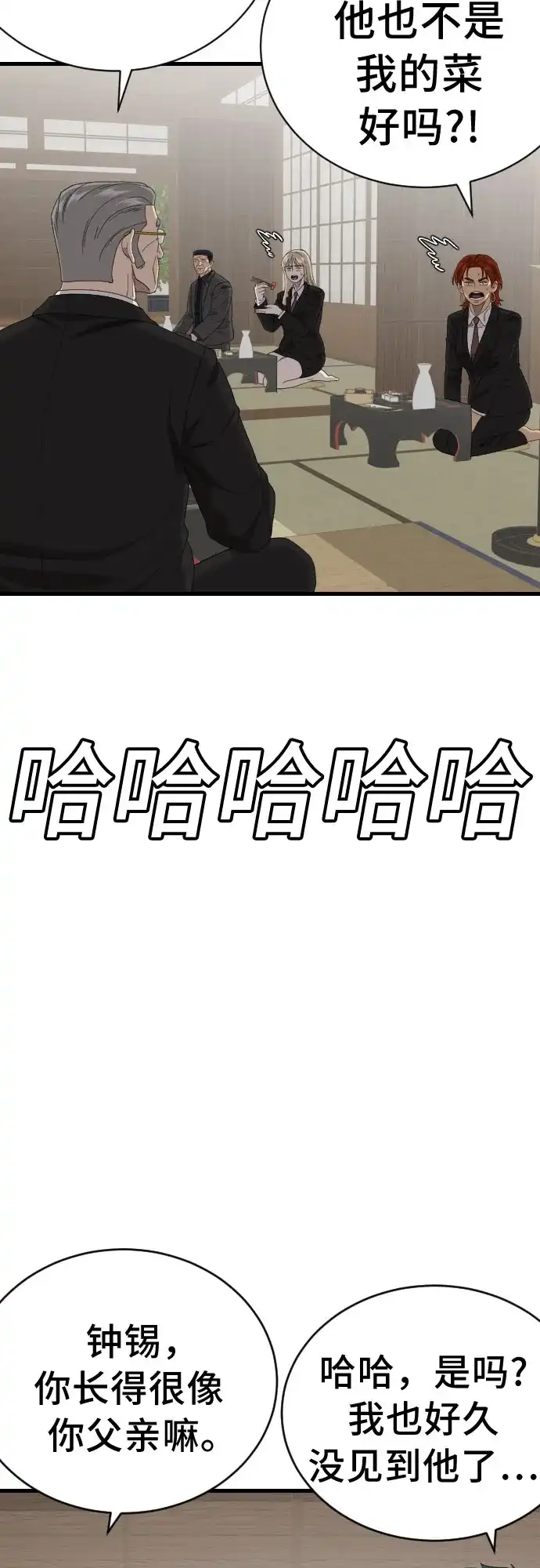 我是坏小子 第308话 第50页